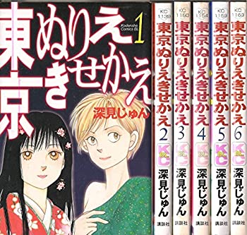 お気にいる 東京ぬりえきせかえ 全6巻完結 マーケットプレイスコミックセット 上質で快適 Dcm Tegalsari Ubud Com