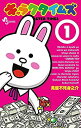 【中古】キャラクタイムズ コミック 1-8巻セット (少年サンデーコミックス)