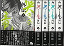 【中古】哭きの竜 外伝 コミック 1-5巻セット