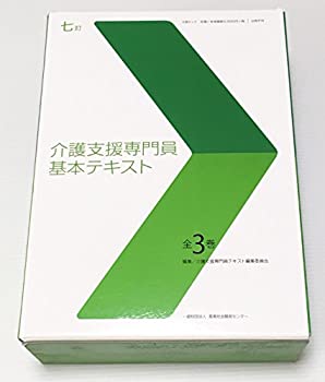 楽天市場】介護支援専門員基本テキスト 長寿社会開発センターの通販