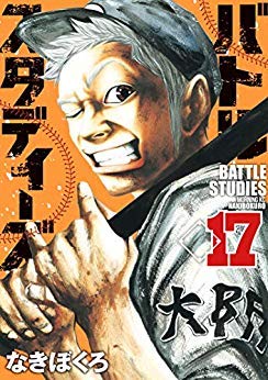 楽天市場】バトルスタディーズ 全巻セット(本・雑誌・コミック 楽天市場】バトルスタディーズ 全巻セット(本・雑誌・コミック