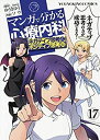 【中古】マンガで分かる心療内科 コミック 1-17巻セット