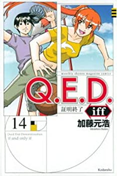 55 以上節約 Q E D Iff 証明終了 コミック 1 14巻セット 国内最安値 Dms Dramankhanuja Org 55 以上節約 Q E D Iff 証明終了 コミック 1 14巻セット 国内最安値 Dms Dramankhanuja Org