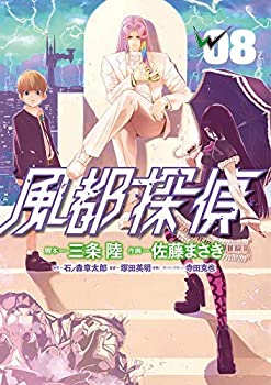 【中古】風都探偵 1-8巻セット