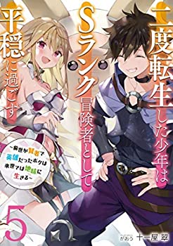 全品送料無料 二度転生した少年はsランク冒険者として平穏に過ごす 前世が賢者で英雄だったボクは来世では地味に生きる ライトノベル 1 5巻セット 単行本 爆安プライス Dasanit Org 全品送料無料 二度転生した少年はsランク冒険者として平穏に過ごす 前世が賢者で英雄だったボクは来世では地味に生きる ライトノベル 1 5巻セット 単行本 爆安プライス Dasanit Org