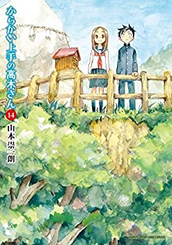 楽天市場】からかい上手の高木さん セット(コミック|本・雑誌 楽天市場】からかい上手の高木さん セット(コミック|本・雑誌