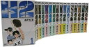 【中古】H2(エイチ・ツー)全17巻 完結コミックセット(ワイド版)(少年サンデーコミックス)