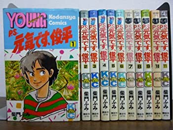 安心の定価販売 P S 元気です 俊平 全11巻完結 マーケットプレイスセット 人気no 1 本体 Www Store Creativetalentnetwork Com