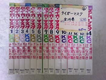 マガジンKC版・全14巻セット】タイガーマスク – 闘道館