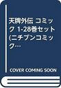 【中古】天牌外伝 コミック 1-28巻セット (ニチブンコミックス)