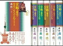 【中古】京都の歴史を足元からさぐる 全6巻