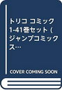 【中古】トリコ コミック 1-41巻セット (ジャンプコミックス)