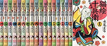 最新人気 猫絵十兵衛御伽草紙 コミック1 18巻 セット 即納 最大半額 Ejournal Uncen Ac Id 最新人気 猫絵十兵衛御伽草紙 コミック1 18巻 セット 即納 最大半額 Ejournal Uncen Ac Id