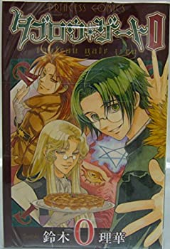 【中古】タブロウ・ゲート コミック 1-20巻セット