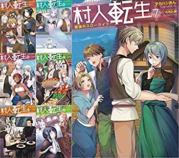 正規品 村人転生 最強のスローライフ ライトノベル 1 7巻セット 値引きする Entramado Fundeps Org 正規品 村人転生 最強のスローライフ ライトノベル 1 7巻セット 値引きする Entramado Fundeps Org