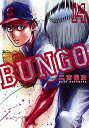 【中古】BUNGO-ブンゴ- コミック 1-14巻セット