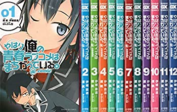 人気no 1 本体 やはり俺の青春ラブコメはまちがっている Comic コミック 1 12巻セット 期間限定特価 Dasanit Org 人気no 1 本体 やはり俺の青春ラブコメはまちがっている Comic コミック 1 12巻セット 期間限定特価 Dasanit Org