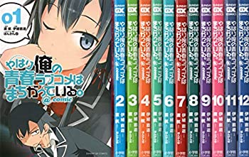 人気no 1 本体 やはり俺の青春ラブコメはまちがっている Comic コミック 1 12巻セット 期間限定特価 Dasanit Org