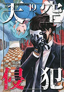 【中古】天空侵犯 コミック 1-19巻セット