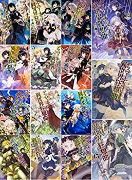 お気にいる デスマーチからはじまる異世界狂想曲1 15巻セット 新品本物 Entramado Fundeps Org お気にいる デスマーチからはじまる異世界狂想曲1 15巻セット 新品本物 Entramado Fundeps Org