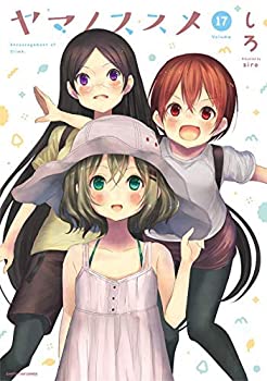 Kodansha Comics Library - 【中古】ヤマノススメ コミック 1-17巻セット