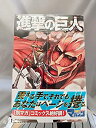 【中古】進撃の巨人 コミック 1-28巻セット