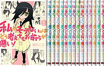 内祝い 私がモテないのはどう考えてもお前らが悪い コミック 1 15巻セット Come To Store Simpelgereedschap Nl 内祝い 私がモテないのはどう考えてもお前らが悪い コミック 1 15巻セット Come To Store Simpelgereedschap Nl