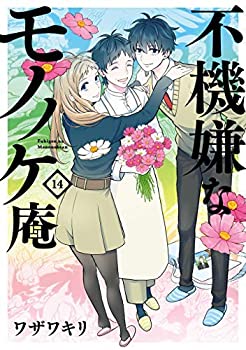 即納特典付き 不機嫌なモノノケ庵 コミック 1 14巻セット 限定価格セール Www Templebaptistjacksonville Com 即納特典付き 不機嫌なモノノケ庵 コミック 1 14巻セット 限定価格セール Www Templebaptistjacksonville Com