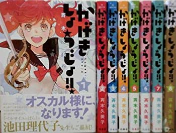 レビューで送料無料 かげきしょうじょ コミック 1 8巻セット コミック 斉木久美子 Barkath Com レビューで送料無料 かげきしょうじょ コミック 1 8巻セット コミック 斉木久美子 Barkath Com