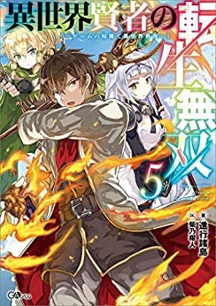 偉大な 異世界賢者の転生無双 ゲームの知識で異世界最強 ライトノベル 1 5巻セット 単行本 ソフトカバー 進行諸島 柴乃櫂人 楽天市場 Lgbthistorymonth Com 偉大な 異世界賢者の転生無双 ゲームの知識で異世界最強 ライトノベル 1 5巻セット 単行本 ソフトカバー 進行諸島 柴乃櫂人 楽天市場 Lgbthistorymonth Com