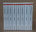 【中古】明治事物起源 全8巻セット