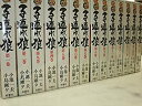 【中古】子連れ狼 蔵版 コミック 1-14巻セット (キングシリーズ)