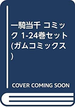 偉大な 一騎当千 コミック 1 24巻セット ガムコミックス 国際ブランド Intradegroup Ru 偉大な 一騎当千 コミック 1 24巻セット ガムコミックス 国際ブランド Intradegroup Ru