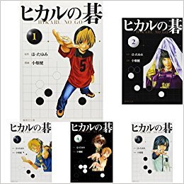 【中古】ヒカルの碁 文庫版 コミック 全12巻 完結セット