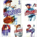【中古】BUNGO-ブンゴ- コミック 1-12巻セット