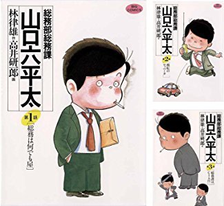 中古 総務部総務課 その他 山口六平太 山口六平太 コミック 1 81巻セット ビッグコミックス Come 全巻セット To Store