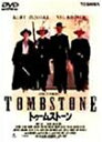 【中古】トゥームストーン [DVD]