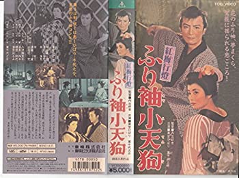 【中古】ふり袖小天狗 [VHS]