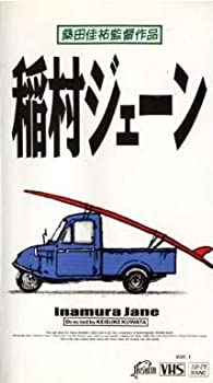 【中古】稲村ジェーン [VHS]