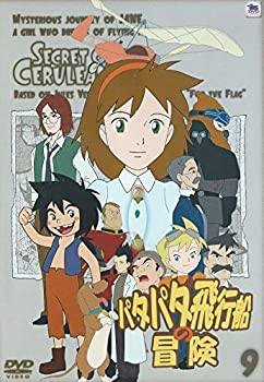 【中古】パタパタ飛行船の冒険 Vol.9 [DVD]