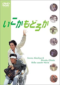 【中古】いこか・もどろか [DVD]【メーカー名】エスピーオー【メーカー型番】【ブランド名】【商品説明】【中古】いこか・もどろか [DVD]・中古品（ユーズド品）について商品画像はイメージです。中古という特性上、使用に影響ない程度の使用感・経年劣化（傷、汚れなど）がある場合がございます。商品のコンディション、付属品の有無については入荷の度異なります。また、中古品の特性上、ギフトには適しておりません。商品名に『初回』、『限定』、『〇〇付き』等の記載がございましても、特典・付属品・保証等は原則付属しておりません。付属品や消耗品に保証はございません。当店では初期不良に限り、商品到着から7日間は返品を受付けております。注文後の購入者様都合によるキャンセル・返品はお受けしていません。他モールでも併売している商品の為、完売の際は在庫確保できない場合がございます。ご注文からお届けまで1、ご注文⇒ご注文は24時間受け付けております。2、注文確認⇒ご注文後、当店から注文確認メールを送信します。3、在庫確認⇒新品、新古品：3-5日程度でお届け。※中古品は受注後に、再検品、メンテナンス等により、お届けまで3日-10日営業日程度とお考え下さい。米海外倉庫から取り寄せの商品については発送の場合は3週間程度かかる場合がございます。　※離島、北海道、九州、沖縄は遅れる場合がございます。予めご了承下さい。※配送業者、発送方法は選択できません。お電話でのお問合せは少人数で運営の為受け付けておりませんので、メールにてお問合せお願い致します。お客様都合によるご注文後のキャンセル・返品はお受けしておりませんのでご了承下さい。ご来店ありがとうございます。昭和・平成のCD、DVD、家電、音響機器など希少な商品も多数そろえています。レコード、楽器の取り扱いはございません。掲載していない商品もお探しいたします。映像商品にはタイトル最後に[DVD]、[Blu-ray]と表記しています。表記ないものはCDとなります。お気軽にメールにてお問い合わせください。