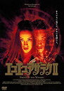 【中古】エコエコアザラクII Birth of the Wizard DVD