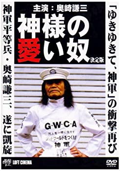 【中古】神様の愛い奴 [DVD]
