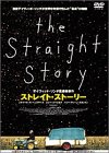 【中古】ストレイト・ストーリー [DVD]