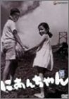 【中古】今村昌平 DVD Collection にあんちゃん