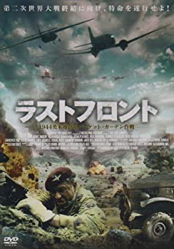 楽天Come to Store【中古】ラストフロント ~1944 英米連合軍マーケット・ガーデン作戦~ [DVD]