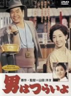 【中古】男はつらいよ 49巻セット+特典ディスク2枚付 [DVD]【メーカー名】松竹ホームビデオ【メーカー型番】【ブランド名】商品画像はイメージです。中古という特性上、使用に影響ない程度の使用感・経年劣化（傷、汚れなど）がある場合がございます。また、中古品の特性上、ギフトには適しておりません。商品名に『初回』、『限定』、『〇〇付き』等の記載がございましても、特典・付属品・保証等は原則付属しておりません。当店では初期不良に限り、商品到着から7日間はを受付けております。(注文後の購入者様都合によるキャンセル・はお受けしていません。)他モールでも併売している商品の為、完売の際は在庫確保できない場合がございます。ご注文からお届けまで1、ご注文⇒ご注文は24時間受け付けております。2、注文確認⇒ご注文後、当店から注文確認メールを送信します。3、在庫確認⇒新品在庫：3-5日程度でお届け。　　※中古品は受注後に、再メンテナンス、梱包しますので　お届けまで3日-10日営業日程度とお考え下さい。　米海外から発送の場合は3週間程度かかる場合がございます。　※離島、北海道、九州、沖縄は遅れる場合がございます。予めご了承下さい。※配送業者、発送方法は選択できません。お電話でのお問合せは少人数で運営の為受け付けておりませんので、メールにてお問合せお願い致します。お客様都合によるご注文後のキャンセル・はお受けしておりませんのでご了承下さい。ご来店ありがとうございます。昭和・平成のCD、DVD、家電、音響機器など希少な商品も多数そろえています。レコード、楽器の取り扱いはございません。掲載していない商品もお探しいたします。映像商品にはタイトル最後に[DVD]、[Blu-ray]と表記しています。表記ないものはCDとなります。お気軽にメールにてお問い合わせください。