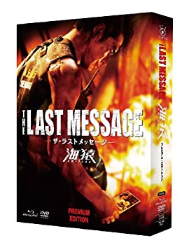 【中古】THE LAST MESSAGE 海猿　プレミアム・エディション [Blu-ray]
