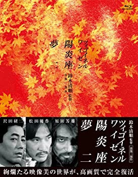 【中古】鈴木清順監督 浪漫三部作 ブルーレイBOX(Blu-ray Disc)