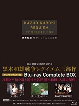 【中古】7回忌追悼記念 黒木和雄 戦争レクイエム三部作 Blu-ray Complete BOX(Blu-ray Disc)【メーカー名】ブロードウェイ【メーカー型番】【ブランド名】商品画像はイメージです。中古という特性上、使用に影響ない程度の使用感・経年劣化（傷、汚れなど）がある場合がございます。また、中古品の特性上、ギフトには適しておりません。商品名に『初回』、『限定』、『〇〇付き』等の記載がございましても、特典・付属品・保証等は原則付属しておりません。当店では初期不良に限り、商品到着から7日間はを受付けております。(注文後の購入者様都合によるキャンセル・はお受けしていません。)他モールでも併売している商品の為、完売の際は在庫確保できない場合がございます。ご注文からお届けまで1、ご注文⇒ご注文は24時間受け付けております。2、注文確認⇒ご注文後、当店から注文確認メールを送信します。3、在庫確認⇒新品在庫：3-5日程度でお届け。　　※中古品は受注後に、再メンテナンス、梱包しますので　お届けまで3日-10日営業日程度とお考え下さい。　米海外から発送の場合は3週間程度かかる場合がございます。　※離島、北海道、九州、沖縄は遅れる場合がございます。予めご了承下さい。※配送業者、発送方法は選択できません。お電話でのお問合せは少人数で運営の為受け付けておりませんので、メールにてお問合せお願い致します。お客様都合によるご注文後のキャンセル・はお受けしておりませんのでご了承下さい。ご来店ありがとうございます。昭和・平成のCD、DVD、家電、音響機器など希少な商品も多数そろえています。レコード、楽器の取り扱いはございません。掲載していない商品もお探しいたします。映像商品にはタイトル最後に[DVD]、[Blu-ray]と表記しています。表記ないものはCDとなります。お気軽にメールにてお問い合わせください。